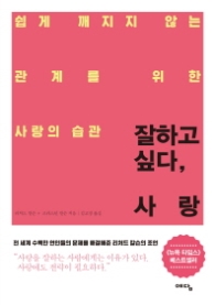 잘하고 싶다 사랑